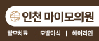 인천 마이모의원