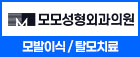 모모성형외과