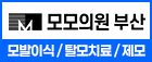 모모의원 부산