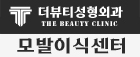 더뷰티성형외과 모발이식센터