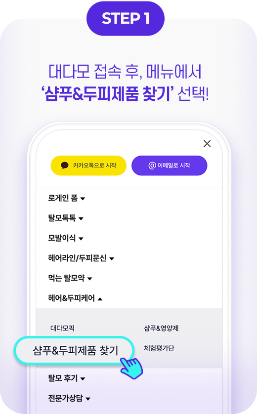 대다모 접속후, 메뉴에서 샴푸&두비제품 찾기 선택