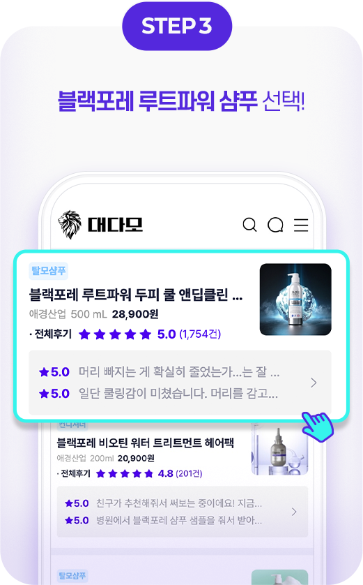 블랙포레 루트파워 샴푸 선택