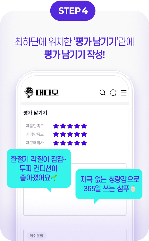 최하단에 위치한 평가남기기란에 평가 남기기 작성!