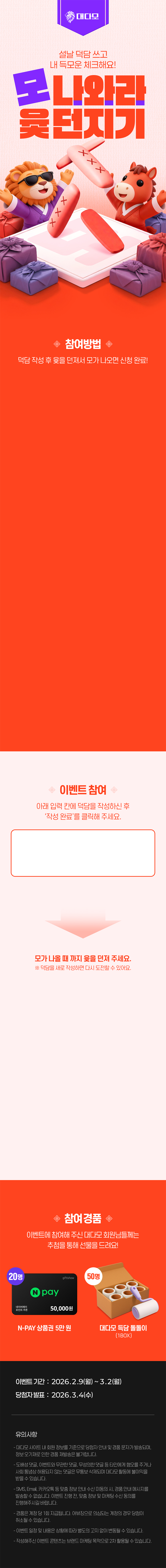 윷 던지기 이벤트