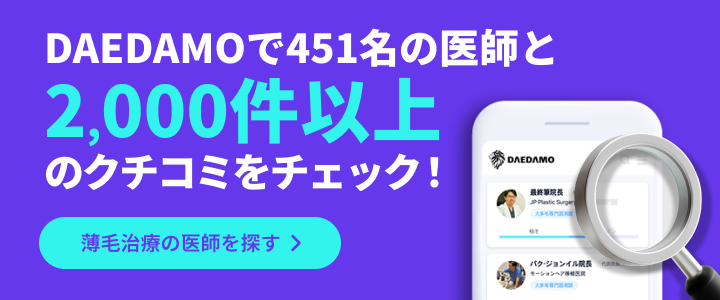 脱毛医師を探す