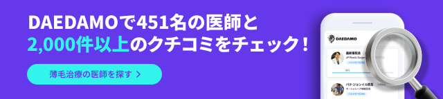 脱毛医師を探す