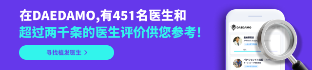 找脱发医生