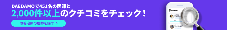 脱毛医師を探す
