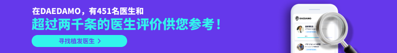 找脱发医生