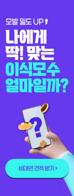 비대면 견적받기