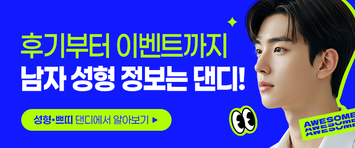 댄디