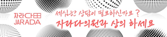자라다의원