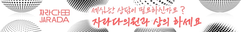 자라다의원