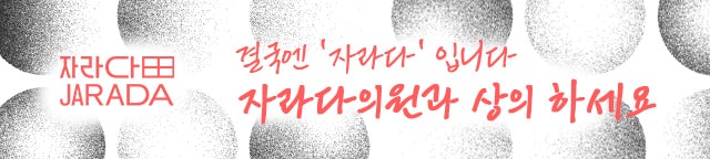 자라다의원