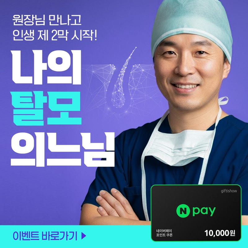 나의탈모의느님