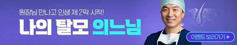 나의탈모의느님