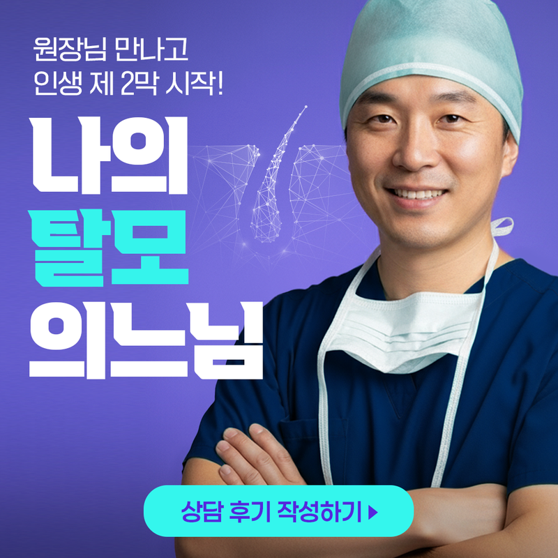 나의탈모의느님