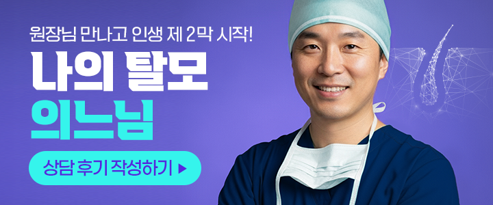 나의탈모의느님