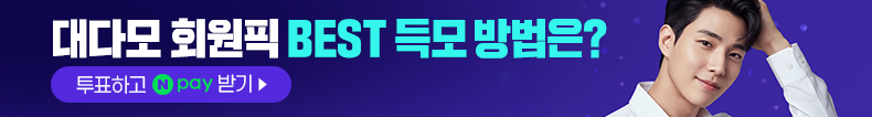 득모방법투표