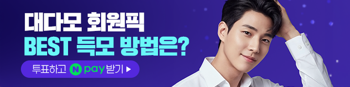 득모방법투표