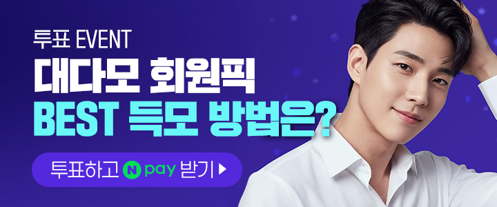 득모방법투표