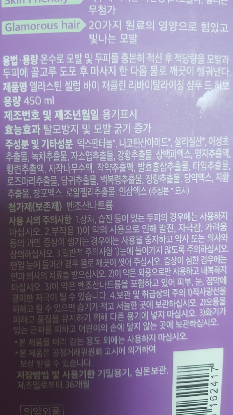 탈모샴푸좀 봐주실분 성분 ㅠㅠ