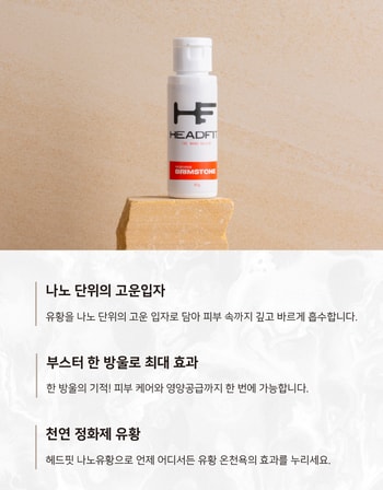 헤드핏 나노유황