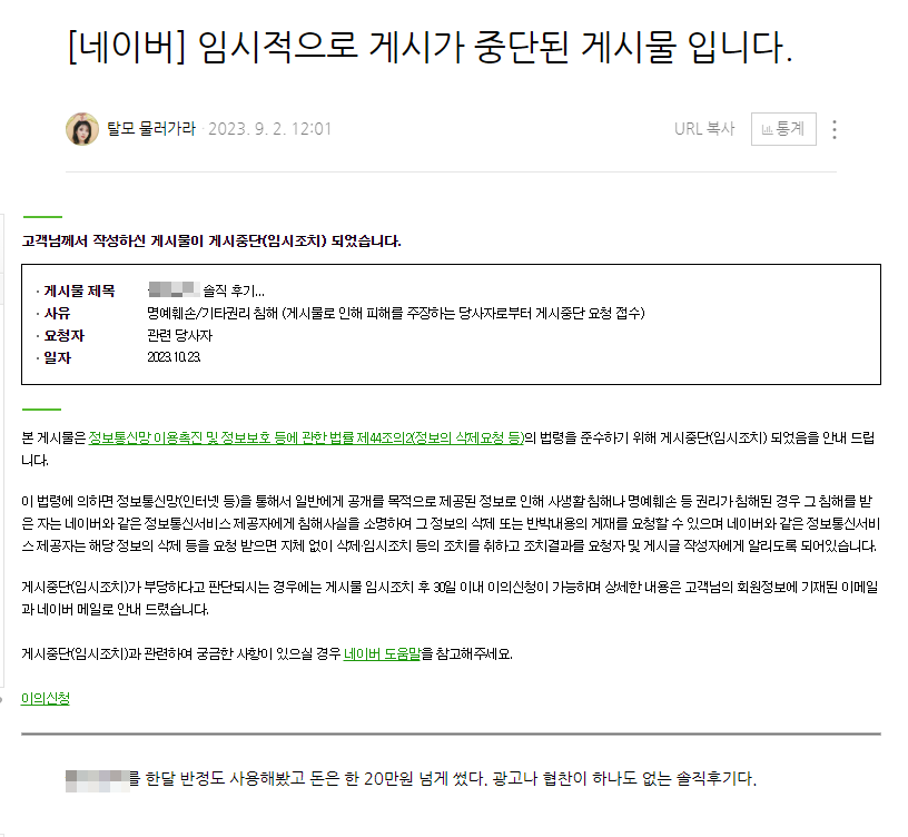 탈모샴푸 후기 썼다가 신고먹어서 글 내려감..좋은 샴푸를 만들기 위해 더 노력하자..