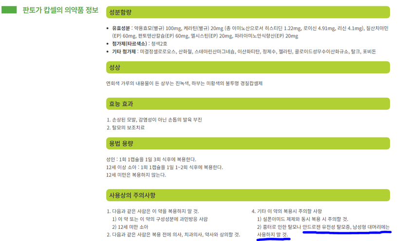 유전 탈모엔 사용하지 말라고 하는 게, 주의라기보단 효과가 없다는 뜻입니다.