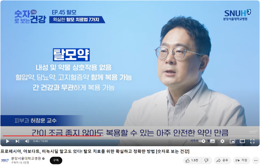 5. 탈모약의 안전성