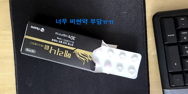 메리나정 너무 비싸요