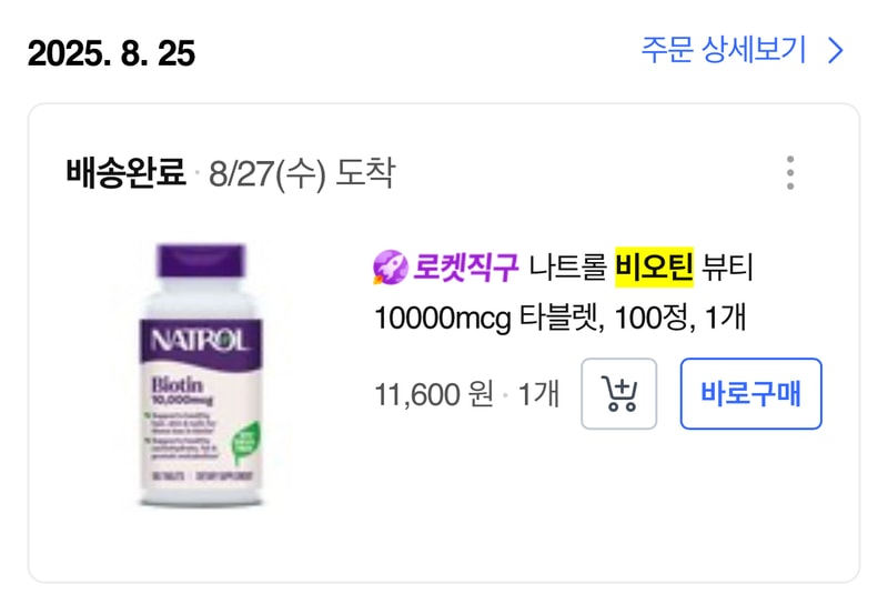 ニトロルビオチン10000mcg1ヶ月服用体験談