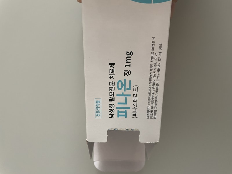 최근 다시 복용하기 시작한 탈모약