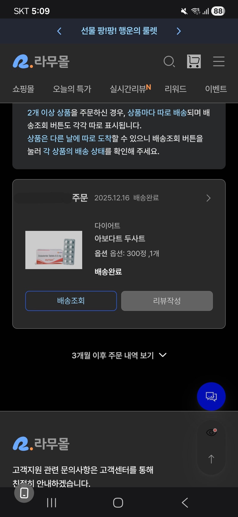 라무몰 두사트 구매했는데