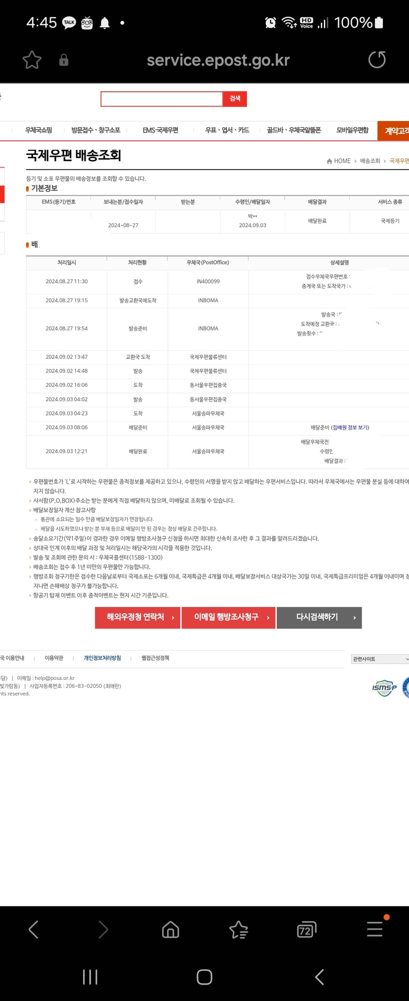 송장