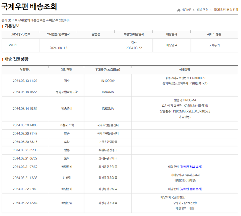 핀페시아 모여몰 직구 구매 후기