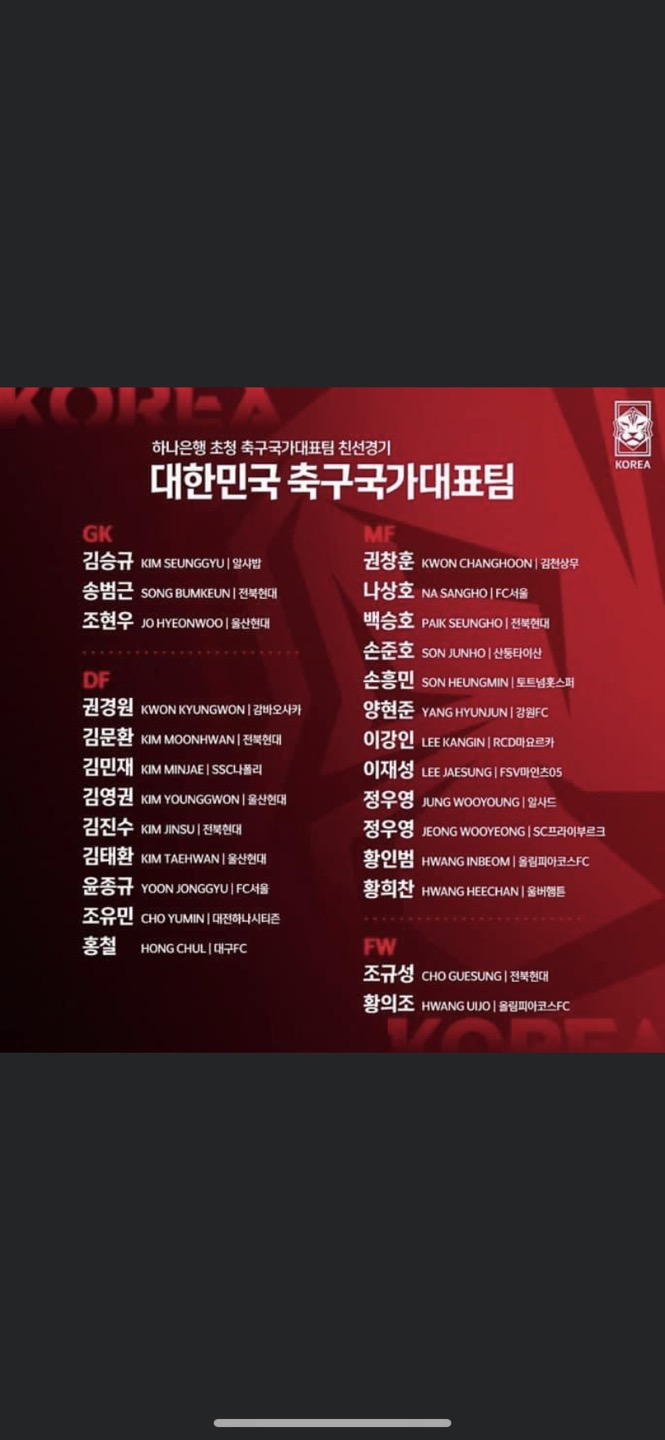 &lt;9월 A매치&gt;
