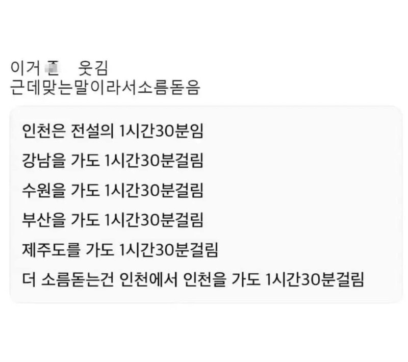 인천이 전설이된 이유