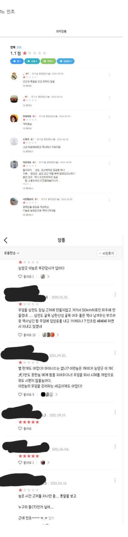 인조