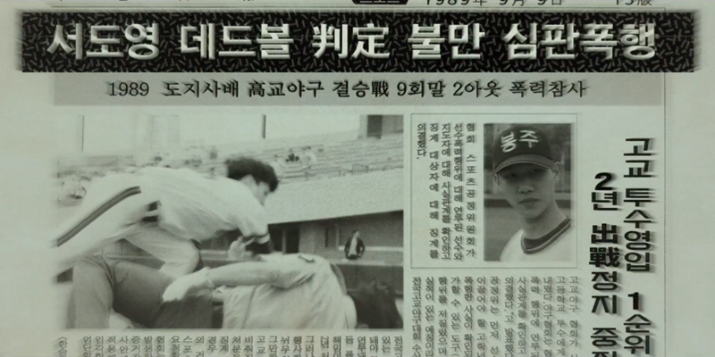 그러던 중 접견 의뢰가 들어왔는데 과거 논란 있는 고교 투수 유망주이자