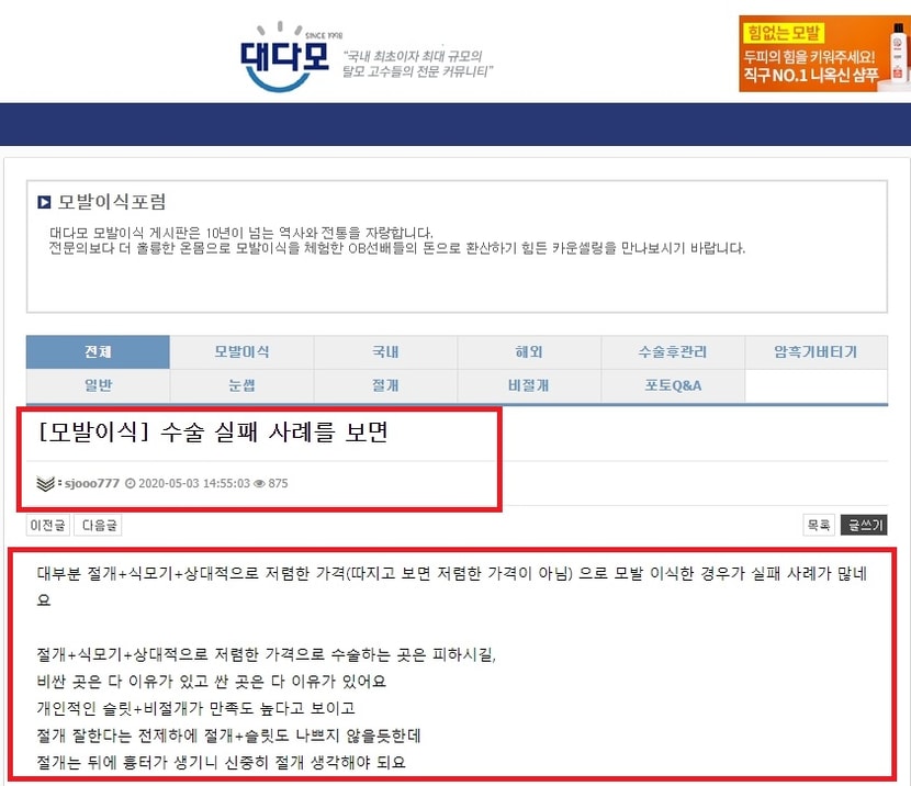 5월 3일에는 절개+ 식모기 + 저렴한 곳은 피하라고 하더니 슬릿 + 비절개가 만족도가 높다고 하네요