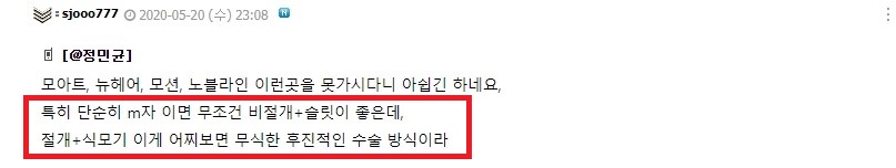 그러더니 최근에는 아예 비절개 + 슬릿이 좋고, 절개 + 식모기는 무식하고 후진적인 수술방식이라고 하는데 정말인가요?