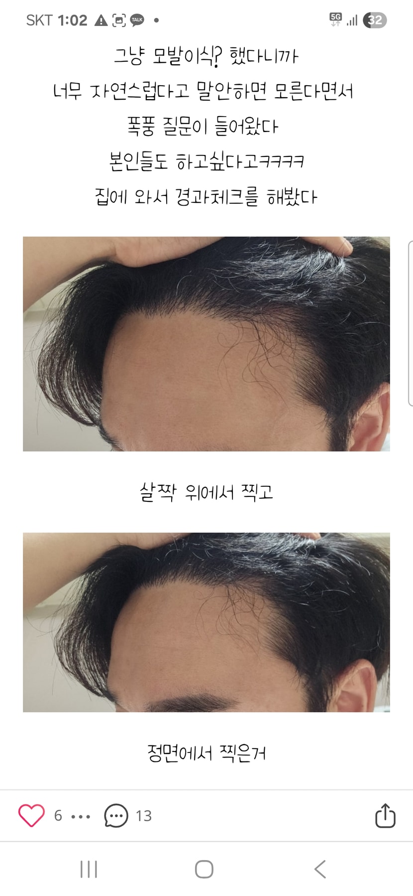 6개월후 모습