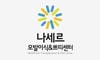 나세르의원