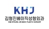 김형진베이직성형외과의원