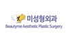 미성형외과의원