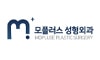 모플러스성형외과