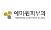 예미원피부과의원