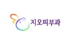 지오피부과의원