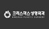 크리스마스성형외과의원